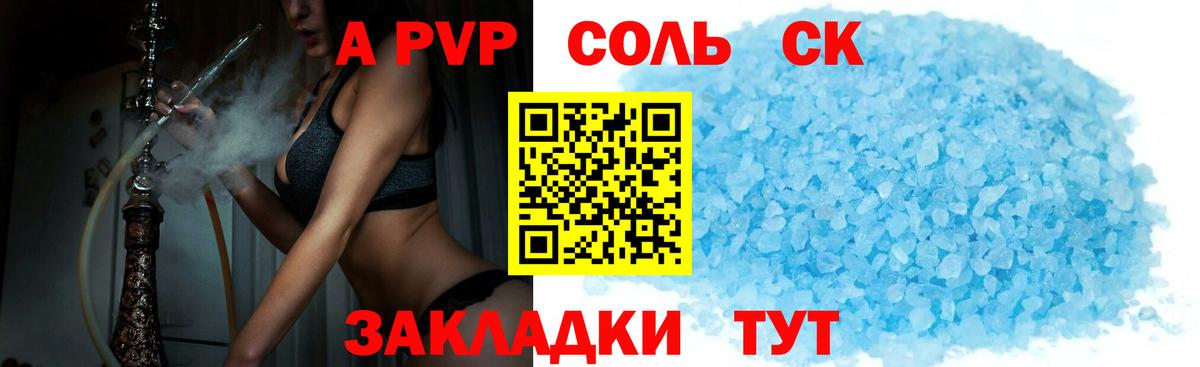 Ялта  A PVP кристаллы  Вход с VPN  A PVP мука 