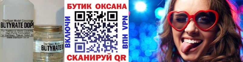 БУТИРАТ BDO  наркошоп  гидра tor  Ялта 