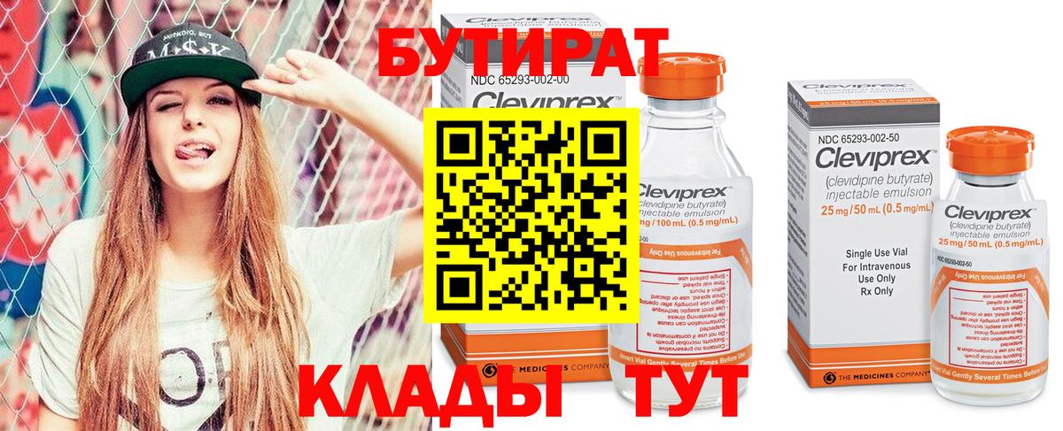 Бутират вода Ялта