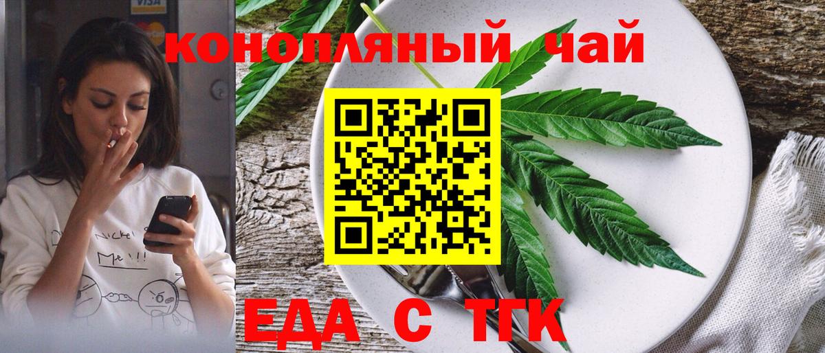 Печенье с ТГК конопля  Вход с VPN  Ялта 