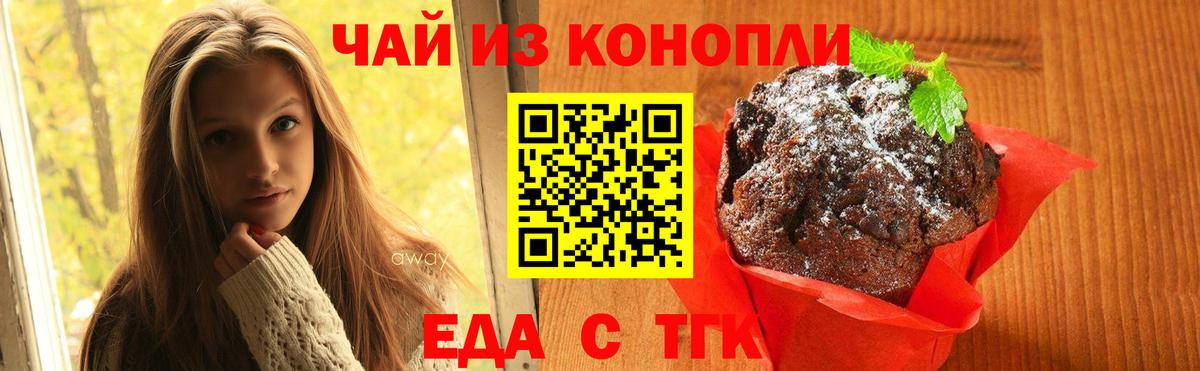 Еда ТГК конопля Ялта