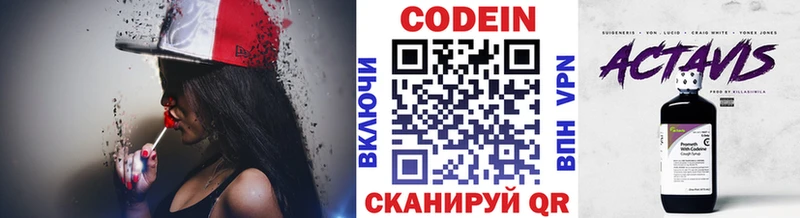 Кодеин Purple Drank  Ялта 