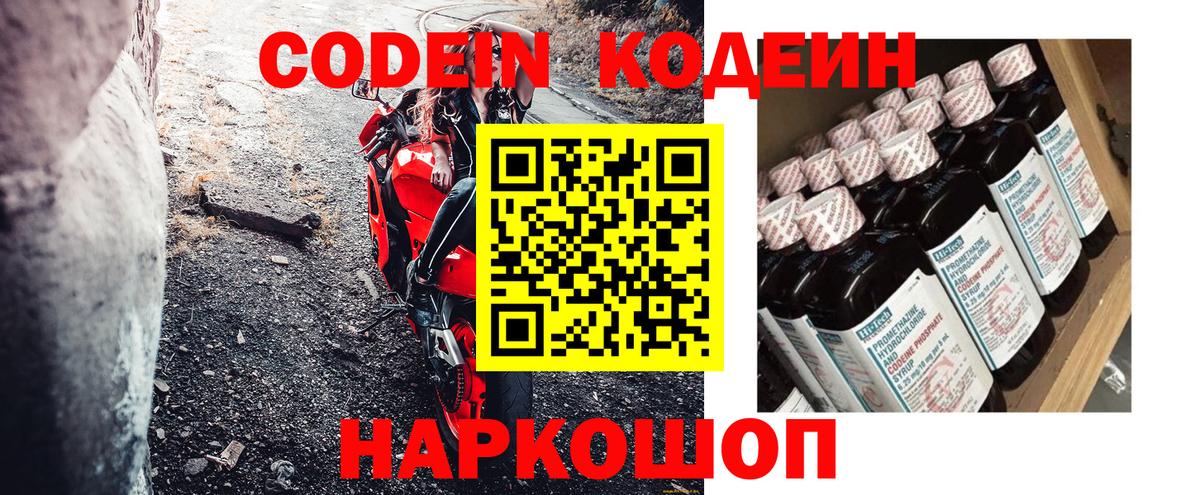 Кодеиновый сироп Lean Purple Drank Ялта