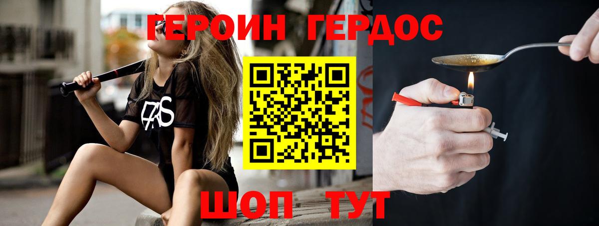 Героин афганец Ялта