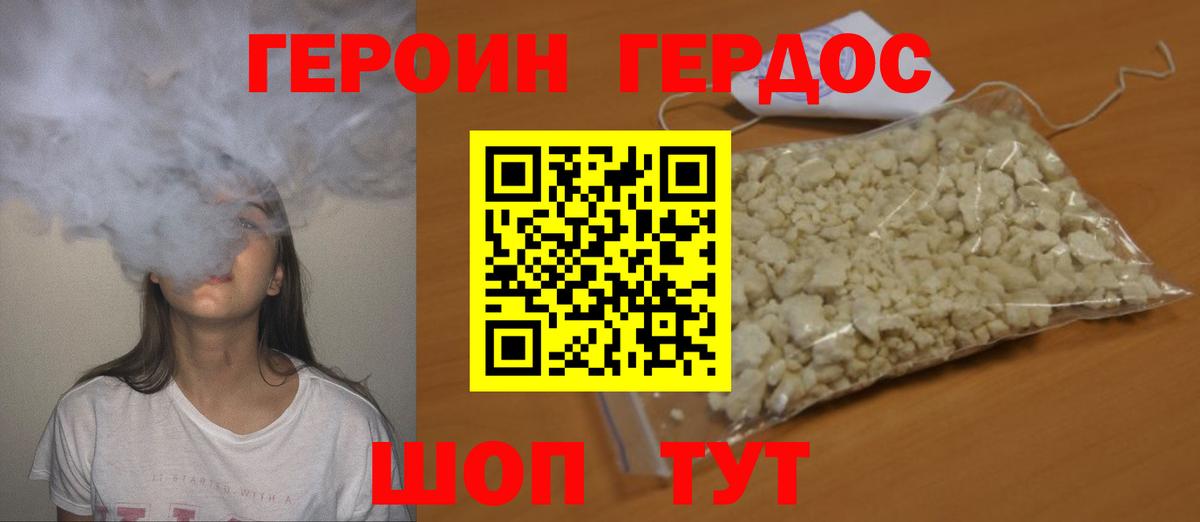 Героин хмурый  ГЕРОИН  Ялта  Вход с VPN 