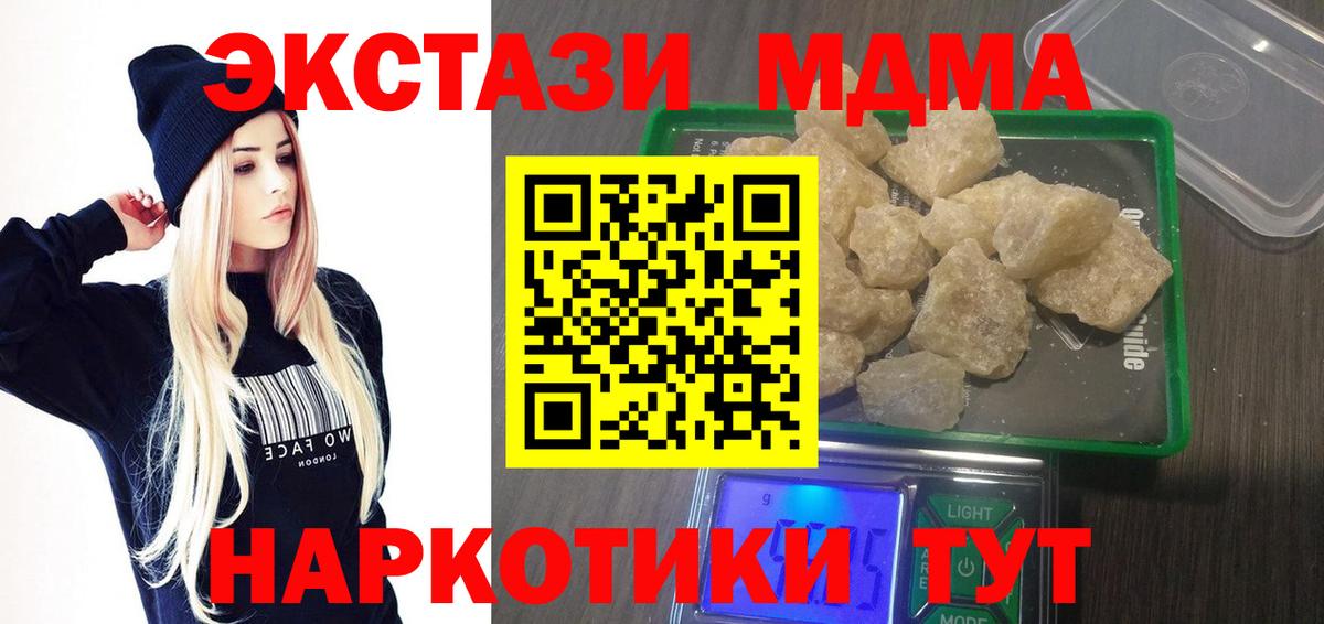 MDMA Molly  Вход с VPN  Ялта  MDMA  MDMA молли 