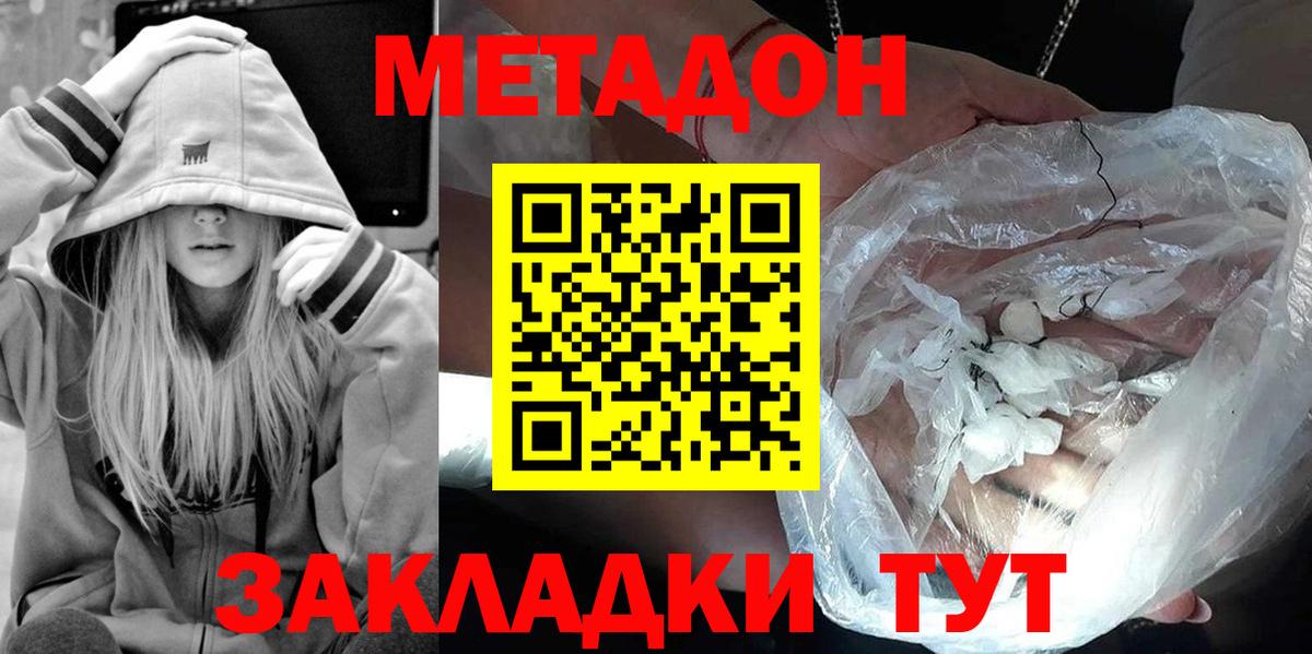 МЕТАДОН VHQ Ялта